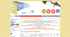 Desktop Screenshot of etual-travel.ru