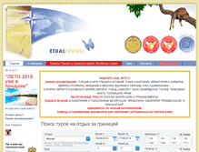 Tablet Screenshot of etual-travel.ru
